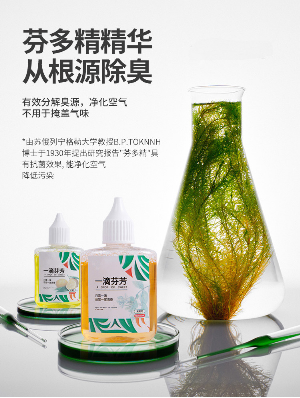 一滴香厕所除臭剂一滴芬芳卫生间去味香氛留香异味香薰空气清新