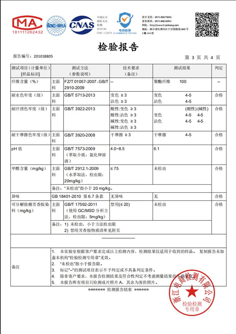 检测报告4