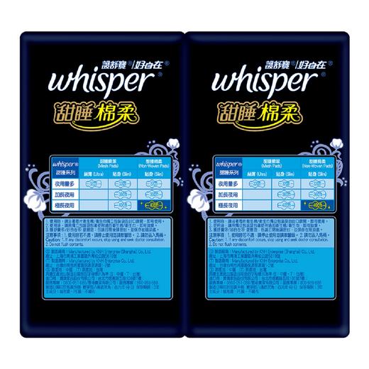 护舒宝Whisper 甜睡棉柔长夜用卫生巾40CM10片两包装 商品图2