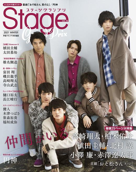 ステージグランプリvol 12 21 Winter 上海外文书店日文部
