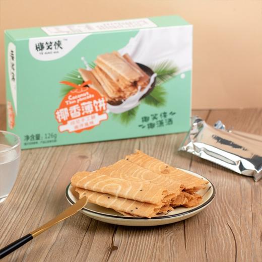 福利秒杀~【“椰笑侠”椰香手工饼】 126g/盒 多规格任选   印尼手工饼 南洋风味 商品图0