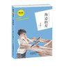 曹文轩金色童年系列 一 二辑 （全10册）6岁+ 诗意的田园乡村 纯真的孩童时代 商品缩略图8