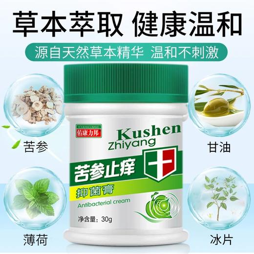 【止痒神器  一抹舒缓】苦参止痒膏  温和舒适  湿疹膏  皮肤瘙痒  皮癣皮炎  止痒药膏  皮肤外用膏 商品图1