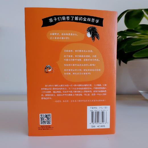 给小朋友的金钱礼物 青少年理财知识 财商养成 正确金钱观 中国经济出版社 商品图2