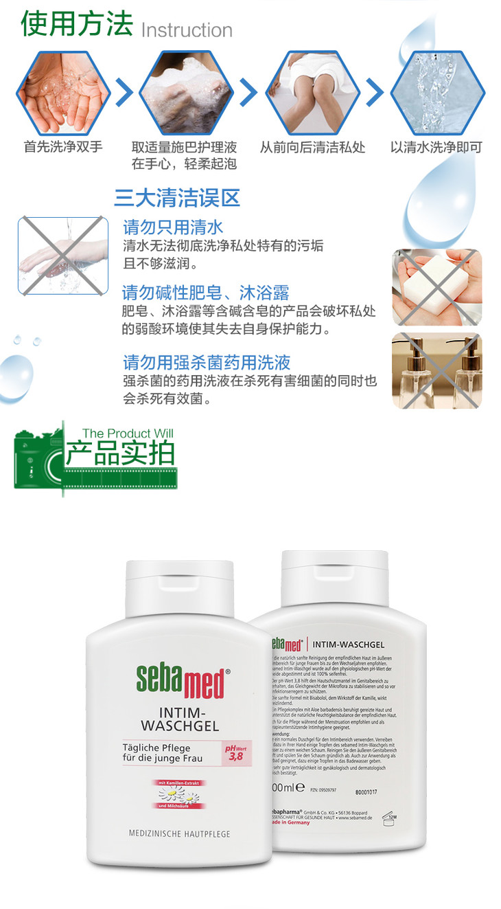 德国施巴女性护理清洁液200mlph38配方温和洁净清爽卫生天天可用