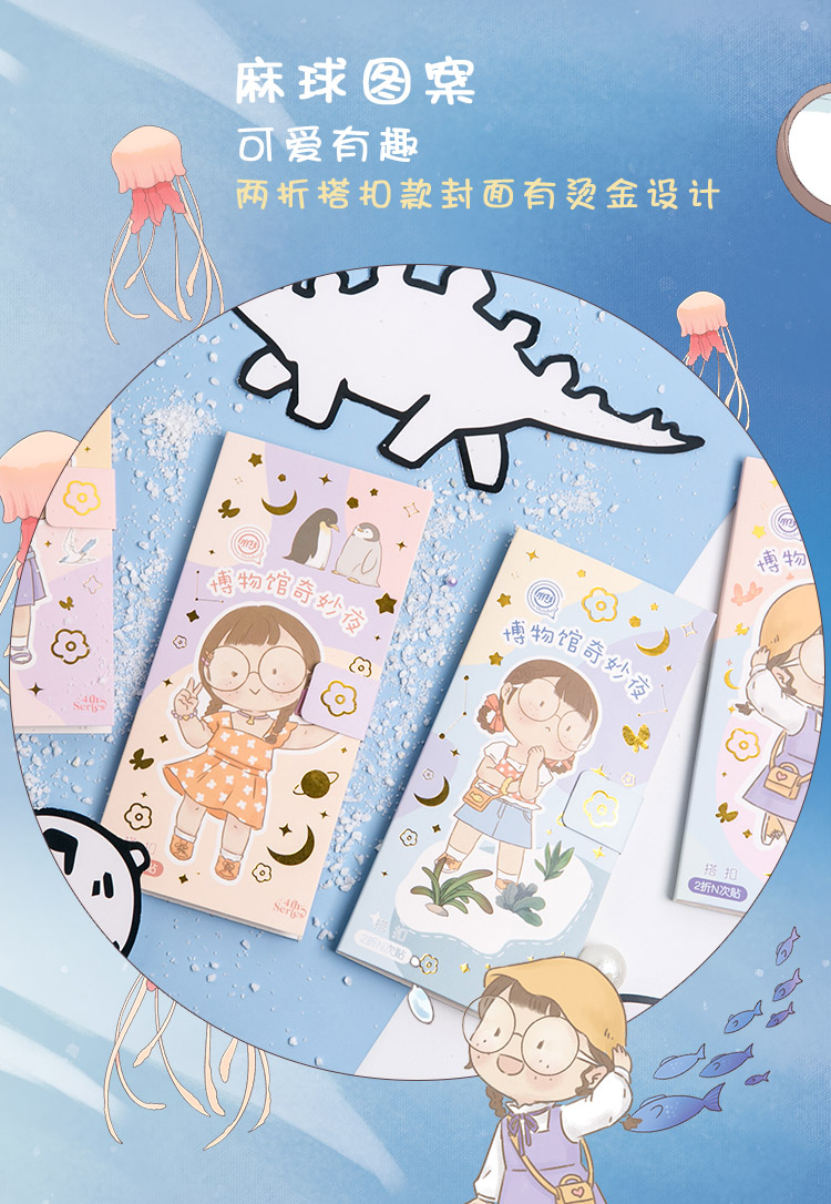 三年二班麻球博物馆奇妙夜多功能折叠便利贴可爱便签纸in次贴手帐