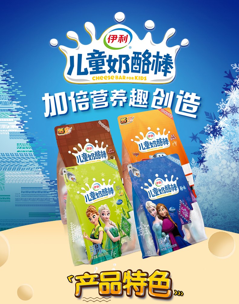 【同城快送】伊利奶酪棒 冰雪奇缘2袋50支