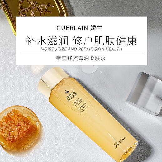 Guerlain娇兰帝皇蜂姿赋妍修复蜜润柔肤水150ml保湿化妆水滋润 新包装 商品图1