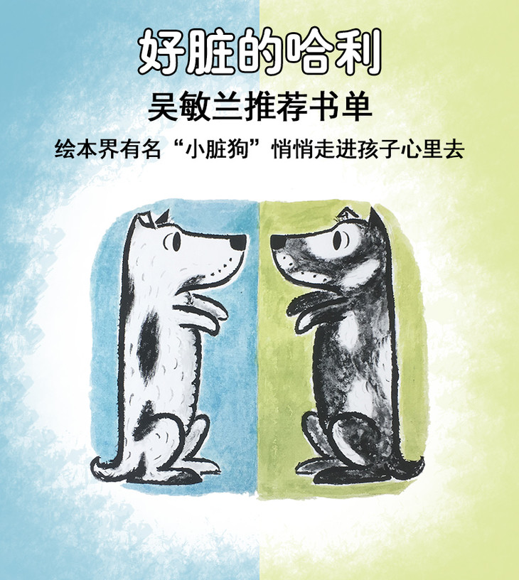送音频吴敏兰书单harrythedirtydog好脏的哈利引导孩子养成良好生活