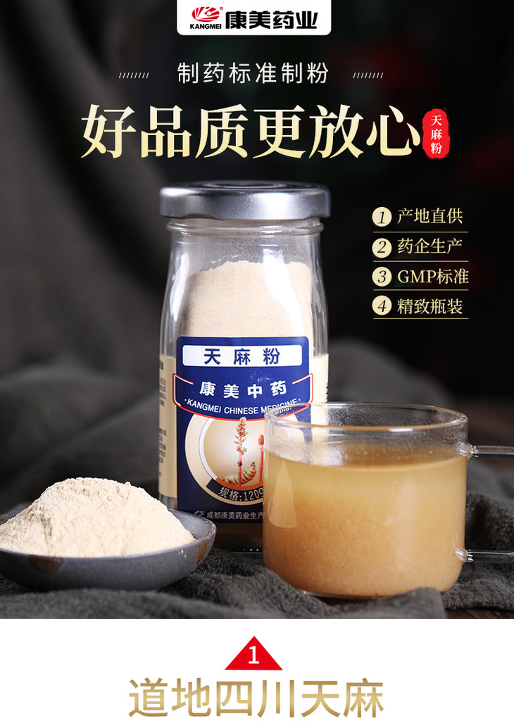 康美药业天麻粉120g瓶