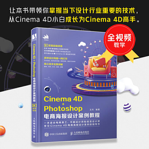 Cinema 4D+Photoshop电商海报设计案例教程 c4d书籍  T宝美工教程书 美工书籍 自学 海报 平面设计 商品图1