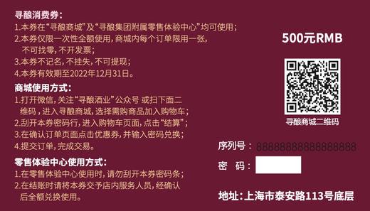 寻酿专属消费券 商品图1