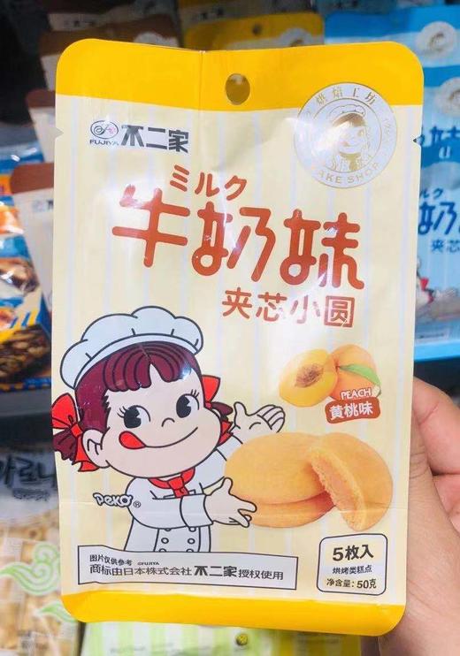 不二家牛奶味夹芯小圆