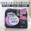 KJ 日本花王乐而雅卫生巾夜用350mm8片 f系列素肌进口透气超薄棉柔 商品缩略图0