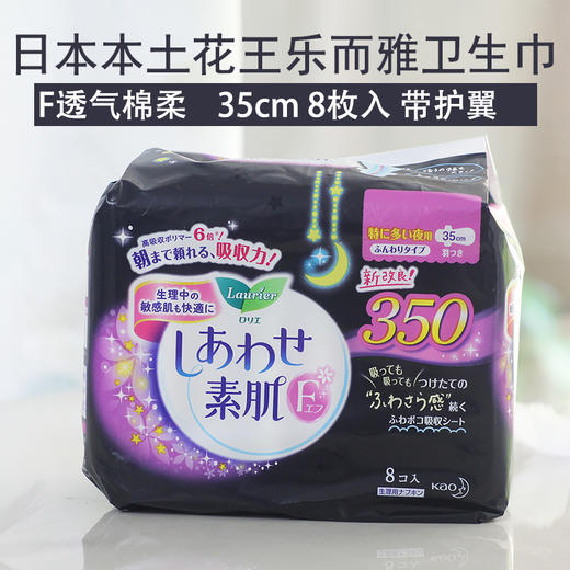 KJ 日本花王乐而雅卫生巾夜用350mm8片 f系列素肌进口透气超薄棉柔 商品图0