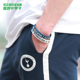 托特纳姆热刺 硅胶运动手环蓝白