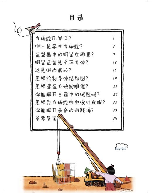 Think Joy 小积木大数学：立体王国大冒险（10堂数学思维课） 商品图2