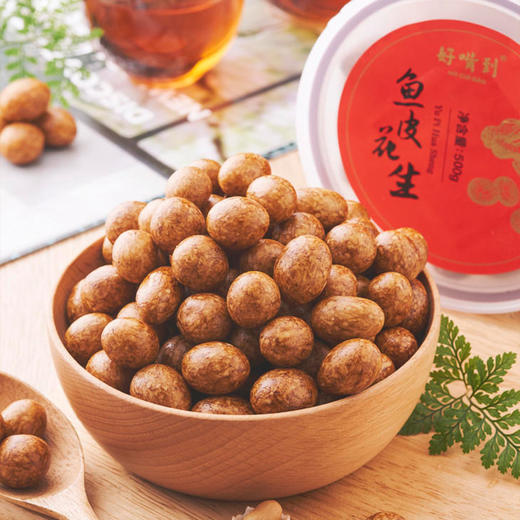 好嘴到鱼皮花生  |  小火慢慢烤制而成，不含黄曲霉素。酱油色，香、酥、脆，不腻口，看起来老大一罐子，办公桌前不时抓一把，不消半晌，半罐子没了！ 商品图3