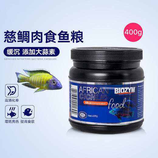 百因美三湖慈鲷鱼饲料增色六间鱼食马鲷坦鲷鱼粮素食肉食观赏鱼粮 商品图6