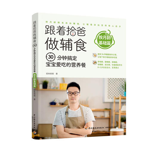 跟着拾爸做辅食（套装两本） 商品图1