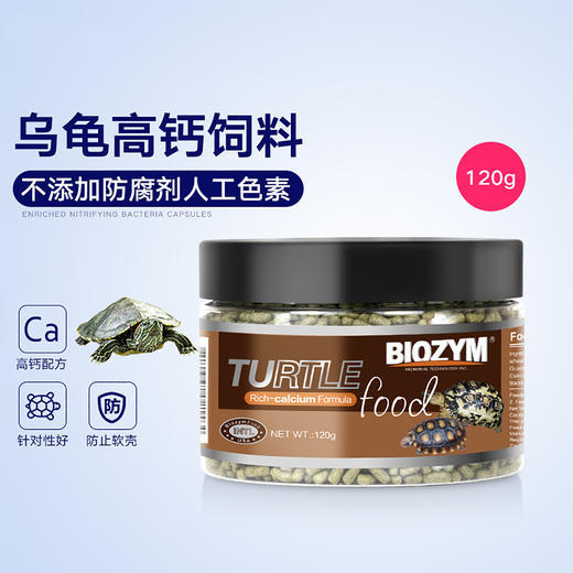 百因美龟粮乌龟饲料虾干巴西龟半水龟草龟猪鼻龟幼龟观赏龟专用食物通用 商品图1