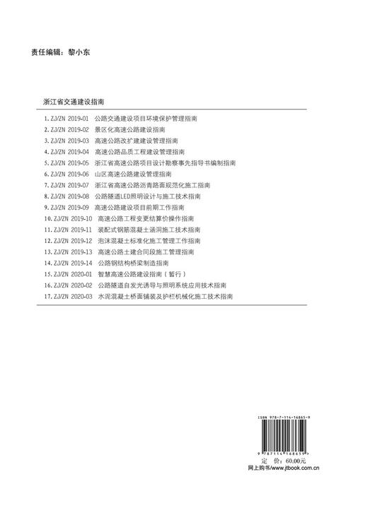 水泥混凝土桥面铺装及护栏机械化施工技术指南 商品图1