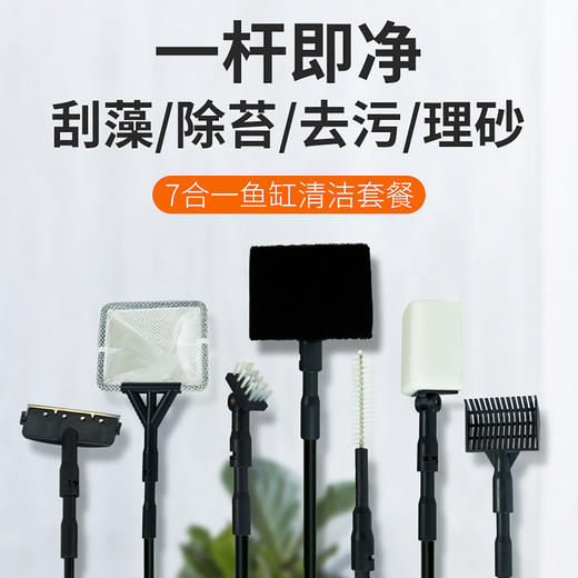 百因美鱼缸刷子可伸缩长柄清理工具除藻洗沙神器清洁刷刮藻刀7合1 商品图2
