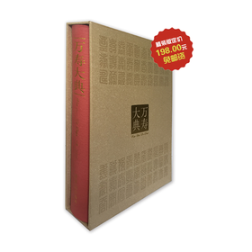 万寿大典（精装版）【剪报订单】