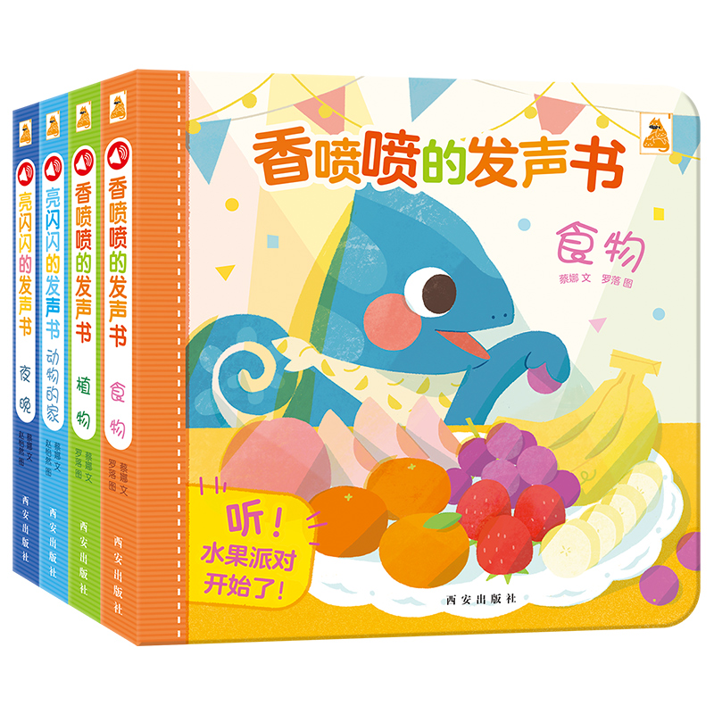 傲游猫-香喷喷的发声书+亮闪闪的发声书（4册）原价：227.2