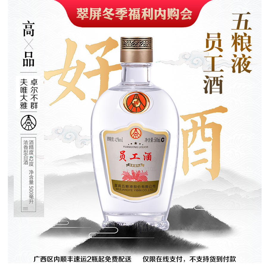 50度五粮液员工酒(光瓶)500ml【fx】