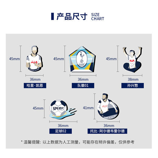 托特纳姆热刺 球星创意个性徽章套装 商品图2