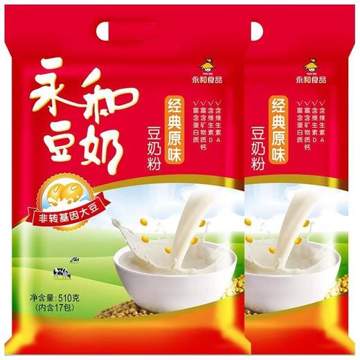 【9.5元/袋】永和原味/无添加蔗糖豆浆粉510g（17包） 商品图0