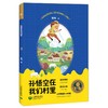 孙悟空在我们村里 小学阶段3-4年级（中小学生阅读指导目录） 商品缩略图0