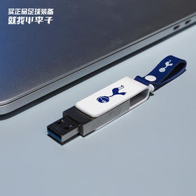 托特纳姆热刺 经典款队徽U盘