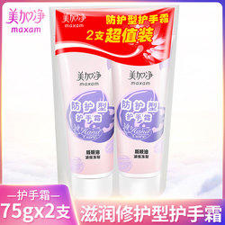 美加净护手霜防护型75克*2支装 商品图0