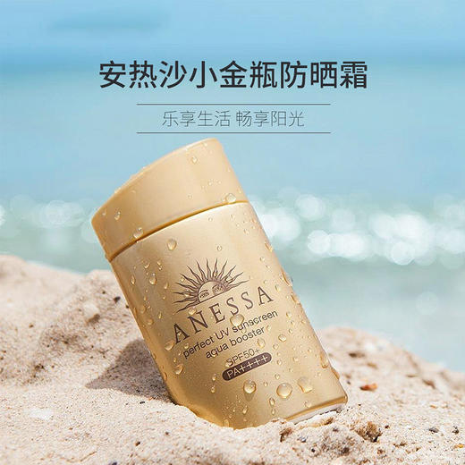 20501194102【经典小金瓶】安热沙水能户外防晒乳60ml面部全身可用