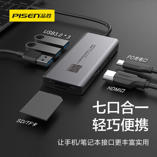 品胜 Type-C七合一/五合一扩展坞商务款 支持OTG功能转换器 笔记本电脑出差会议拓展坞 商品图0