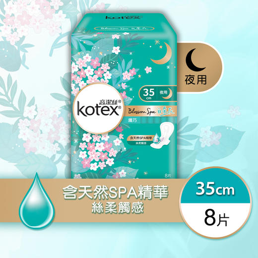 高洁丝Kotex SPA白茶花纤巧夜用卫生巾35cm8片 商品图0