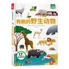 乐乐趣-我们的身体+小手忙不停 有趣的野生动物 商品缩略图2