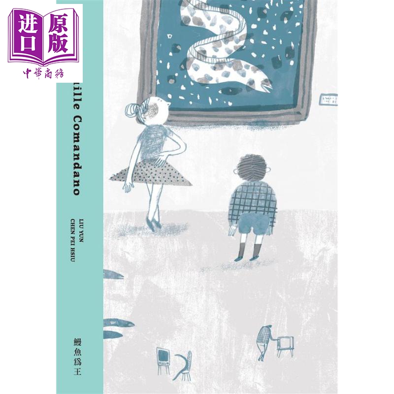 预售 【中商原版】鳗鱼为王（精）港台原版 刘鋆 依扬想亮人文事业