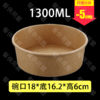 【30A-180】1300ml 牛皮纸沙拉盘（300套/箱） 商品缩略图0
