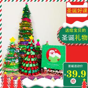 优课库|宅家画 圣诞节儿童艺术课手工盒子|送给宝贝的圣诞礼物