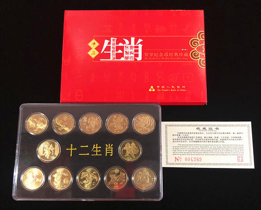 2003-2014年十二生肖纪念币大全套 商品图2
