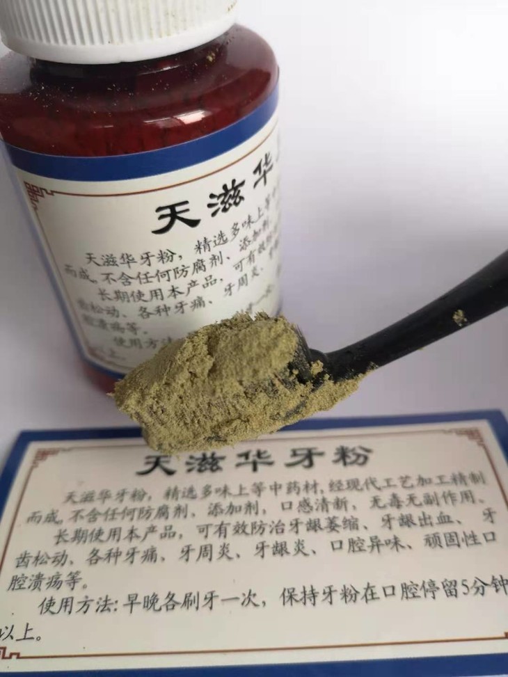 同城快送纯中药天滋华牙粉60g瓶