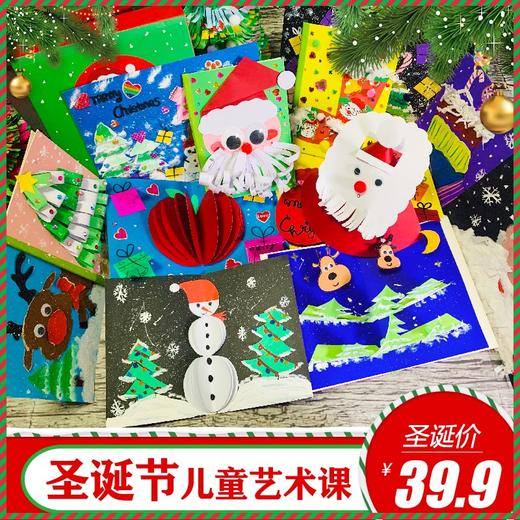 优课库|宅家画 圣诞节儿童艺术课手工盒子|送给宝贝的圣诞礼物 商品图2