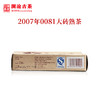 澜沧古茶2007年0081大砖普洱熟茶 经典老茶 250克 商品缩略图1