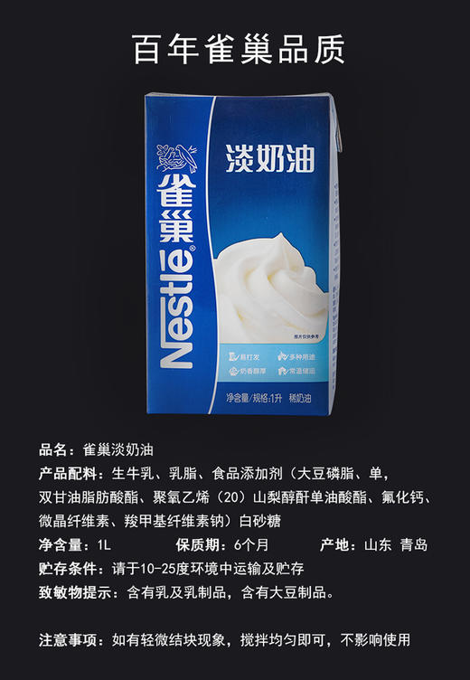 雀巢淡奶油 商品图1