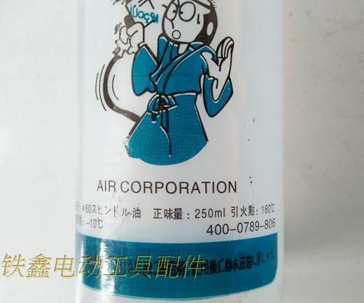 【货号010208】气动钉枪油 风炮润滑油250毫升 气动工具油 商品图1