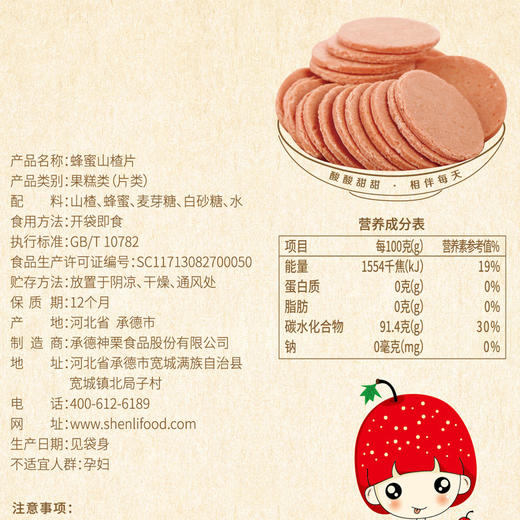 神栗一家人的山楂小零食736g 包邮 商品图4
