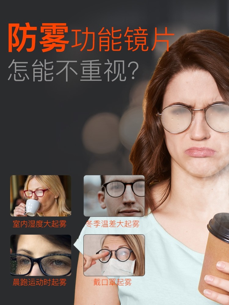 【防雾镜套餐】艾伦1.56非球面防雾镜片，含300元以内镜框一副